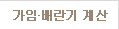 가임기&배란기계산