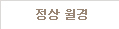 임신증상&진단