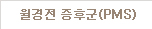 정기검진&검사